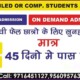 Pass 10th & 12th Class from Nios open school