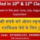 Pass 10th & 12th Class from Nios open school