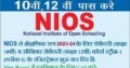 Pass 10th & 12th Class from Nios open school