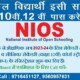 Pass 10th & 12th Class from Nios open school