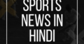 Sports News In Hindi