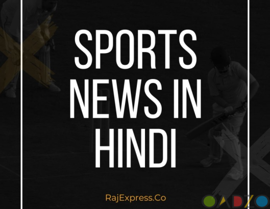 Sports News In Hindi