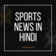 Sports News In Hindi